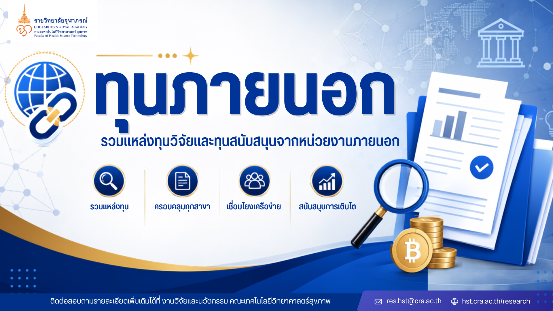 ทุนภายนอก 2570