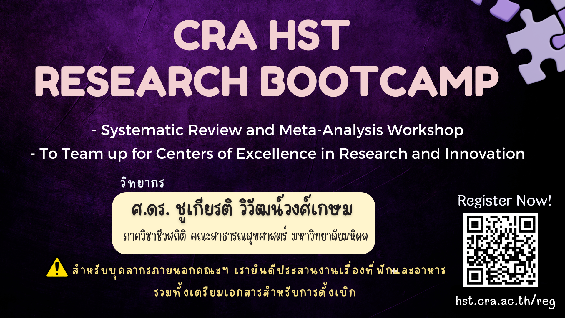 CRA_HST_RESEARCH_BOOTCAMP_2568